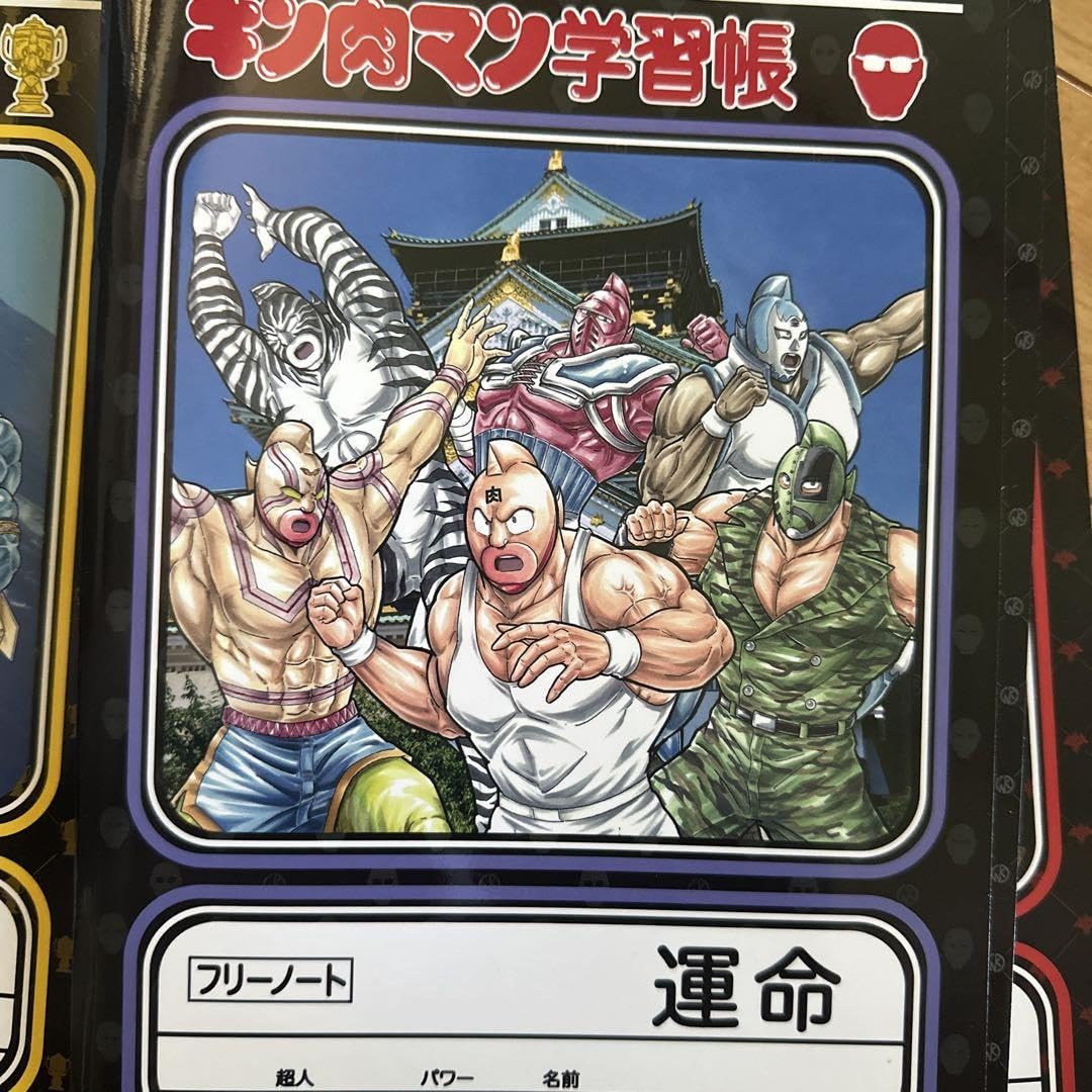 Amazon.co.jp: キン肉マン 学習帳 5冊セット : 文房具