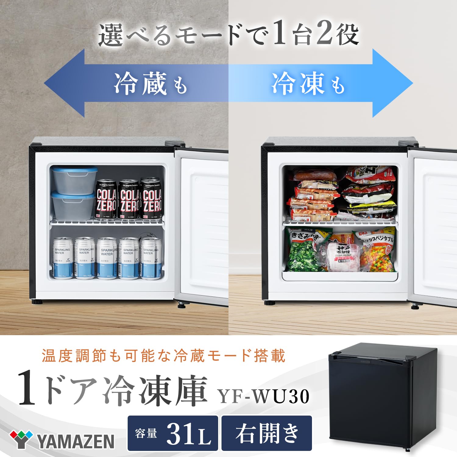 Amazon.co.jp: [山善] 【冷蔵もできる】冷凍庫 31L 右開き YF-WU30(B