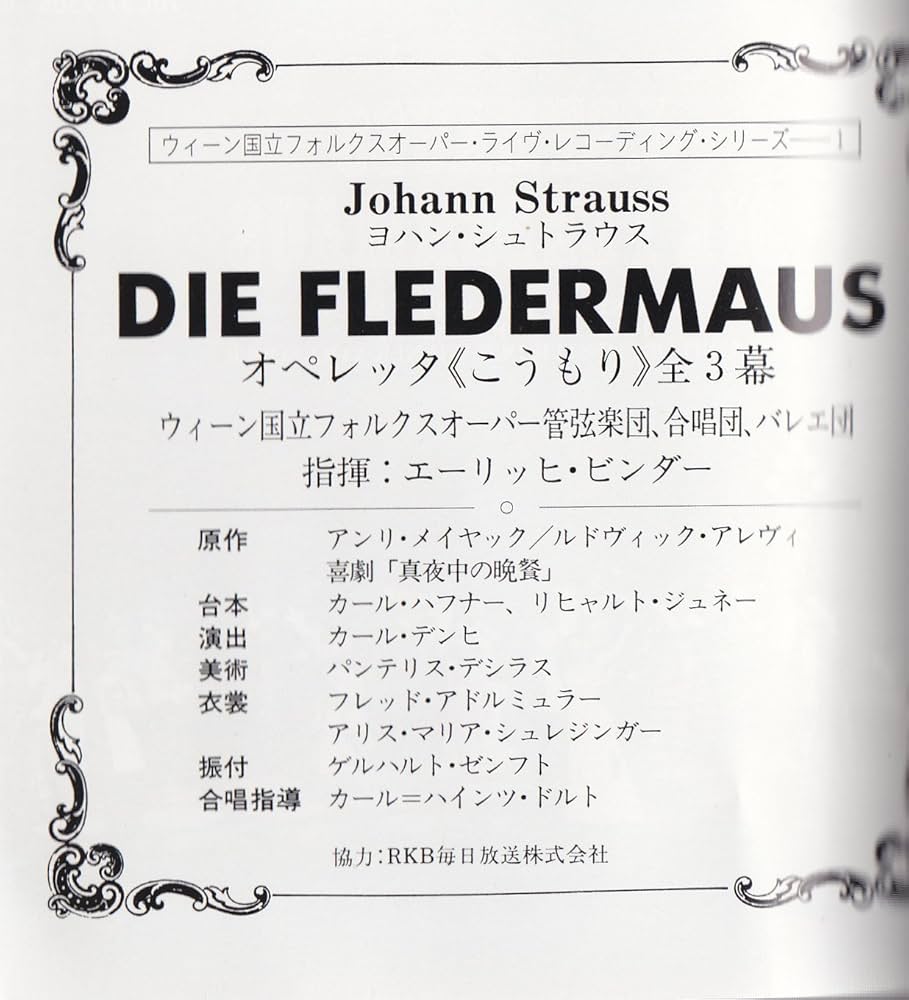 2CD ホリデイ(メラニー), J.シュトラウス, ビンダー(エーリッヒ); ウィーン国立フォルクスオーパー管弦楽団 シュトラウス:オペレッタ/00220 ホリデイ(メラニー), ウィーン国立フォルクスオーパー合唱団, J