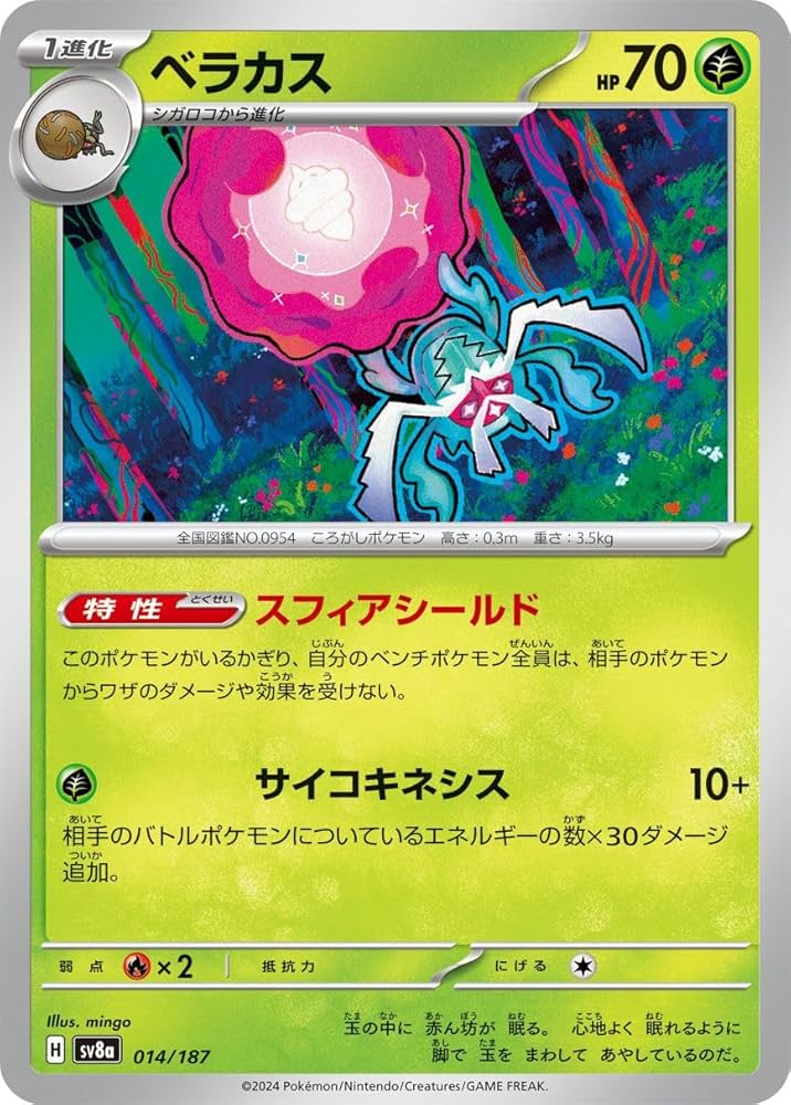 Amazon.co.jp: ポケモンカードゲームSV sv8a ハイクラスパック