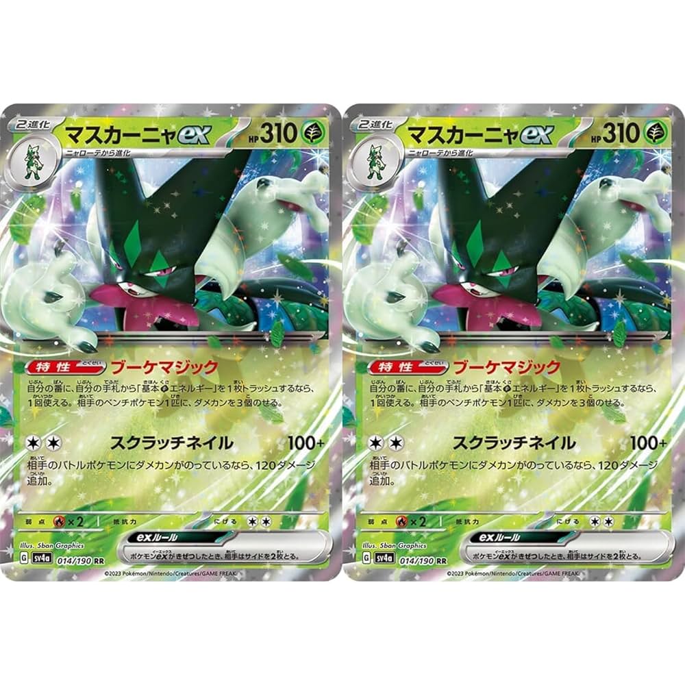 Amazon.co.jp: 【2枚セット】マスカーニャex sv4a (014/190