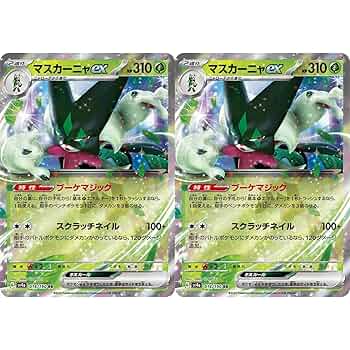 ポケモン - マスカーニャex sar  他４枚　セット Amazon.co.jp: ポケモンカードゲーム SV1a 096/073 マスカーニャ