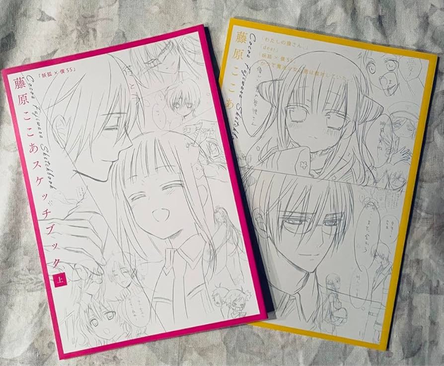 Amazon.co.jp: 藤原ここあ スケッチブック 上下セット Dear 妖狐