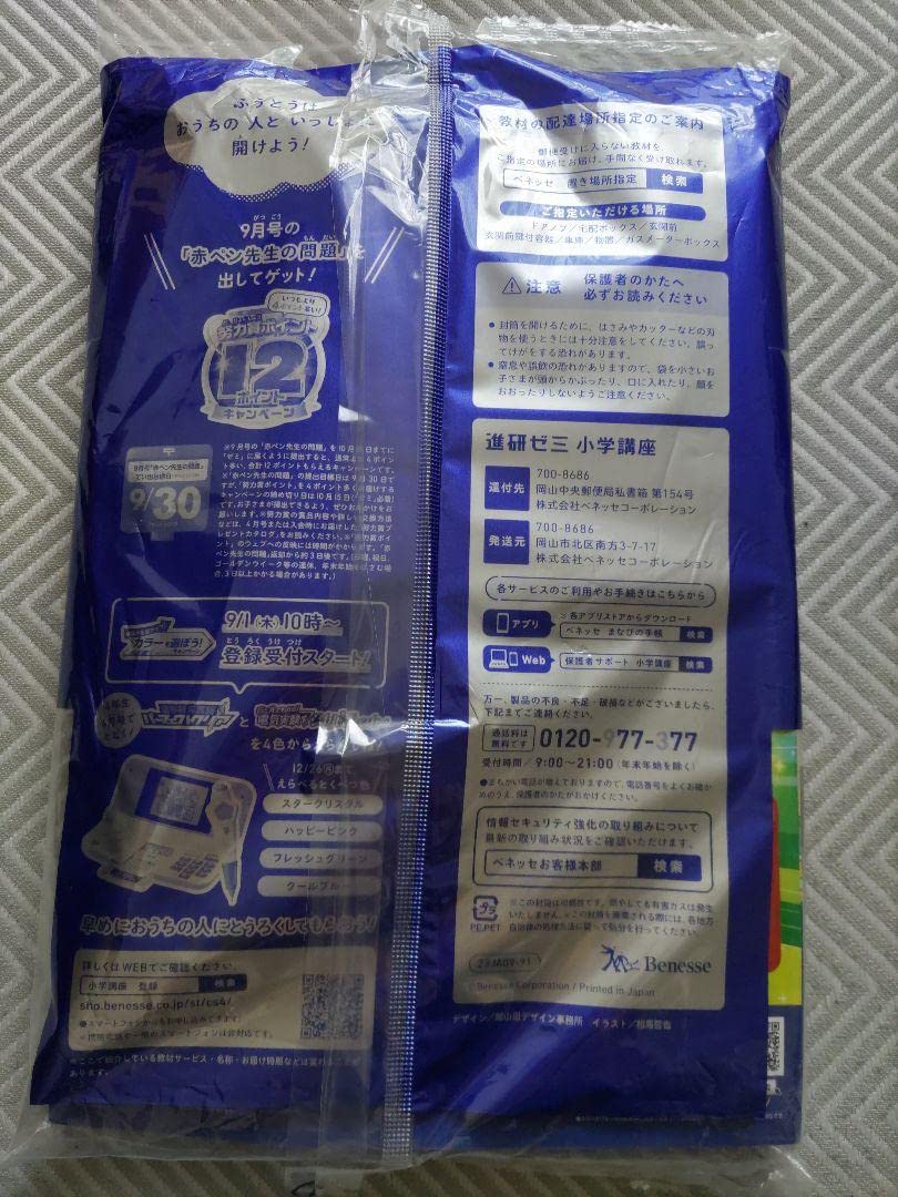 進研ゼミ小学講座1年生 9月〜3月 未使用 バラ売り対応可能