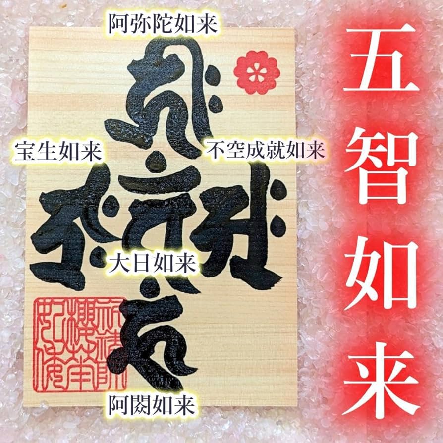 御加護　守り神　幸石 💐幸咲守(さいさきまもり)頒布のご案内💐 7月1日10時より幸咲守