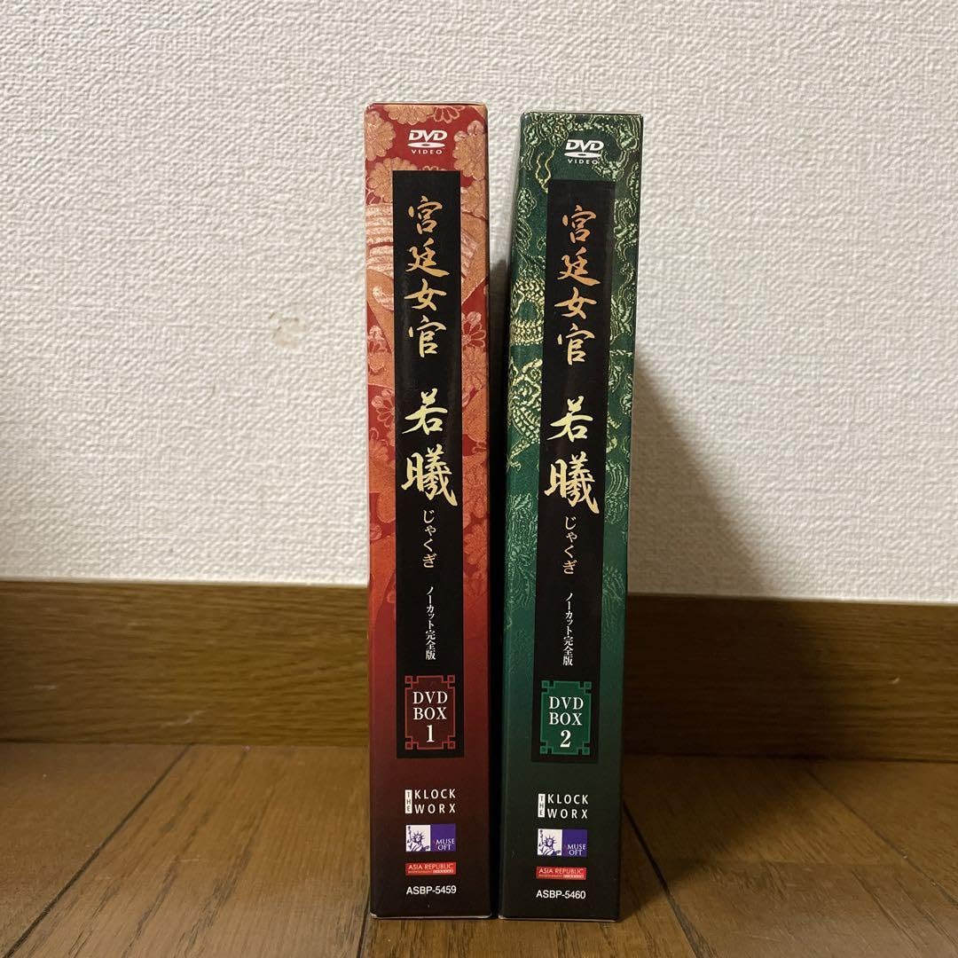 Amazon.co.jp: 中国ドラマ 宮廷女官若曦（じゃくぎ） DVD-BOX1＋2 全巻