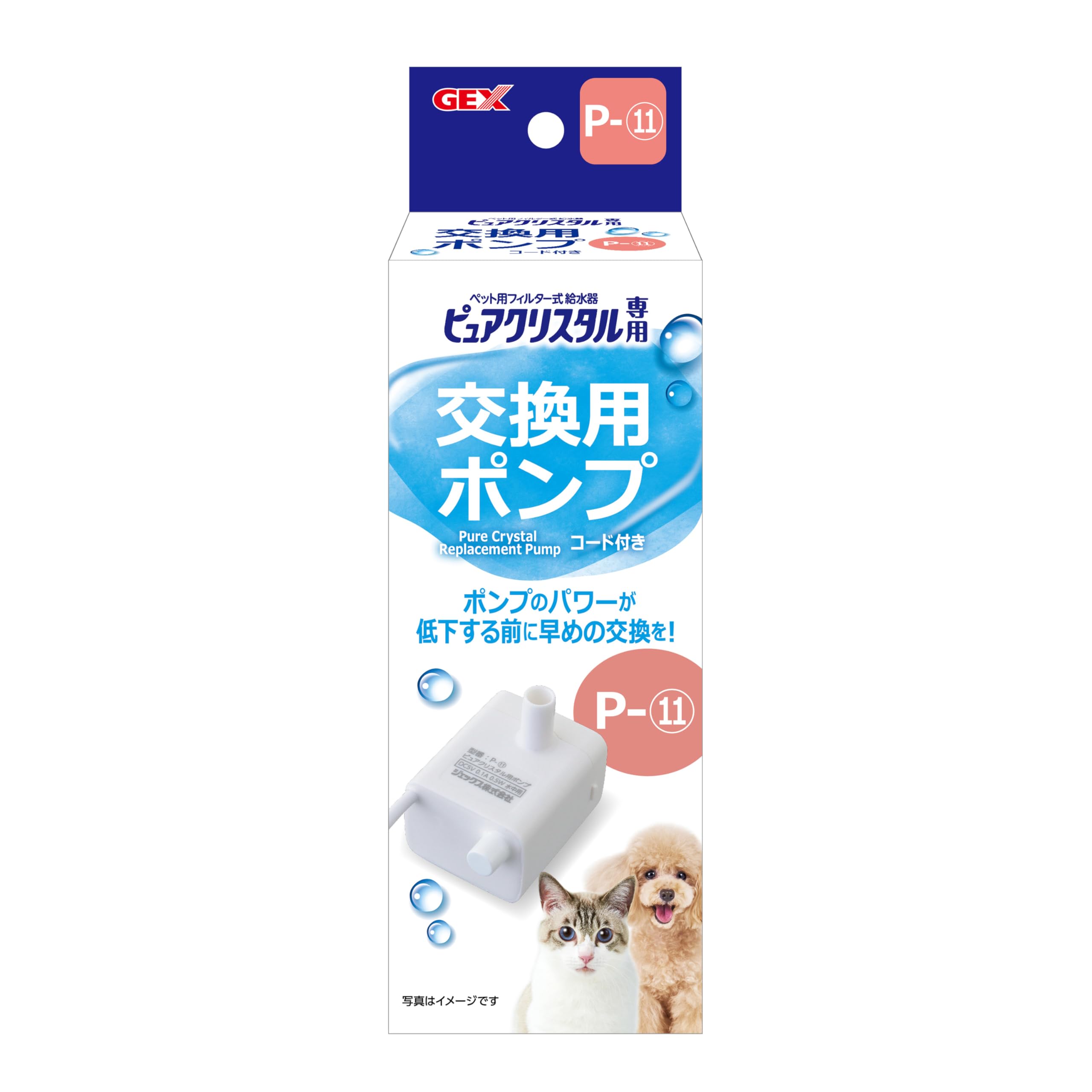 ジェックス ピュアクリスタル 交換用ポンプ P-11 ウェル1.5L/2.5L…