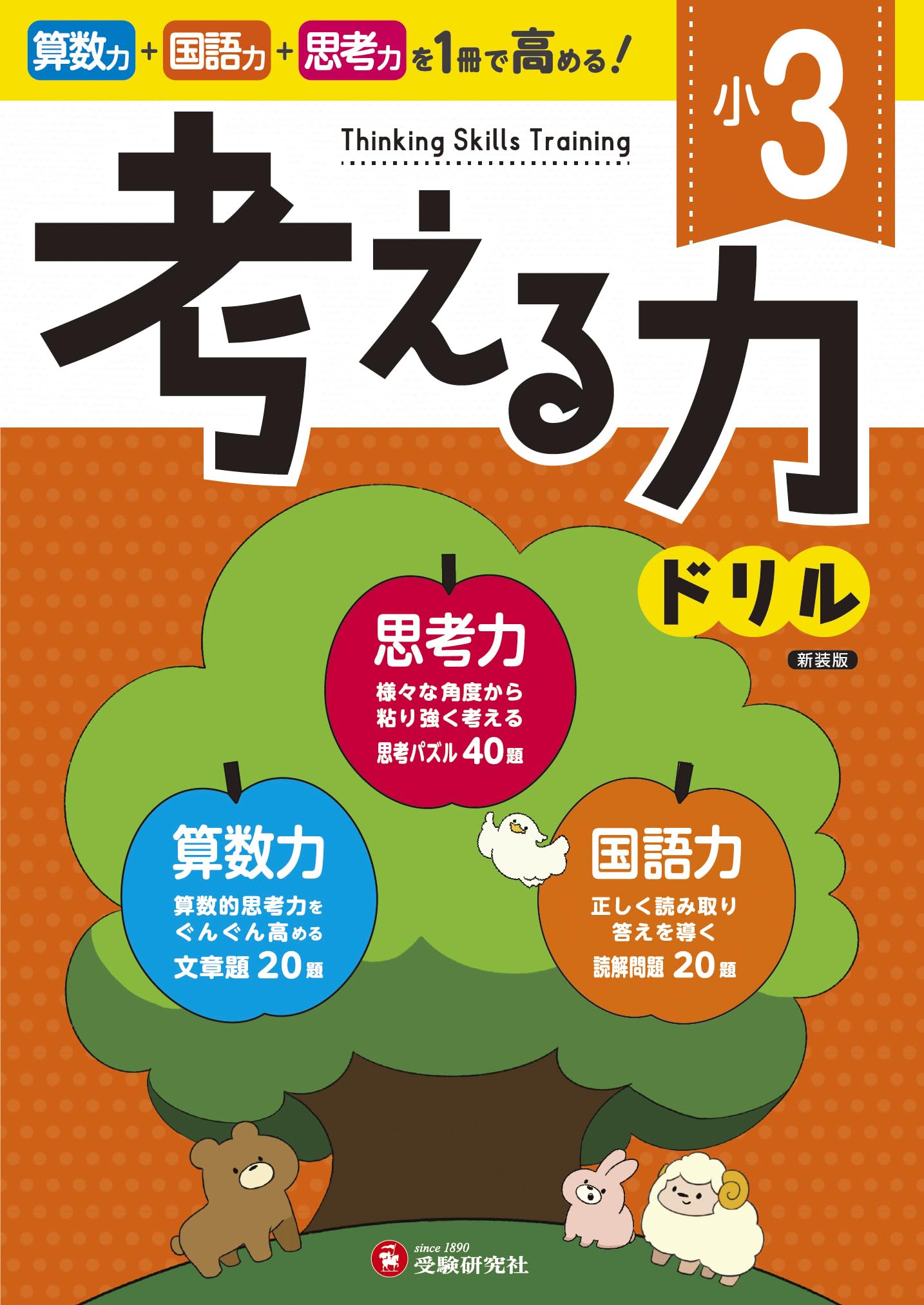 七田式　思考力算数　思考力国語　3年生 未使用 しちだ 七田式小学生プリント 思考力 算数 国語 3年生 - メルカリ