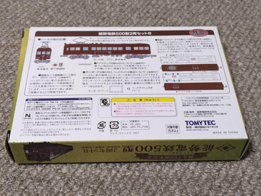 Amazon.co.jp: 鉄道コレクション 能勢電鉄500型 未更新車2両
