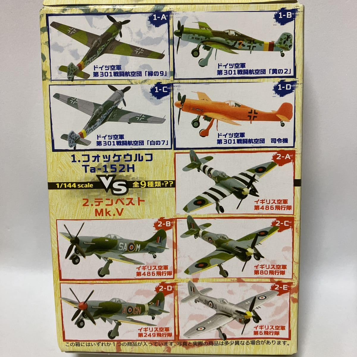 エフトイズ ウイングキットコレクション VS2 1/144 10箱未開封