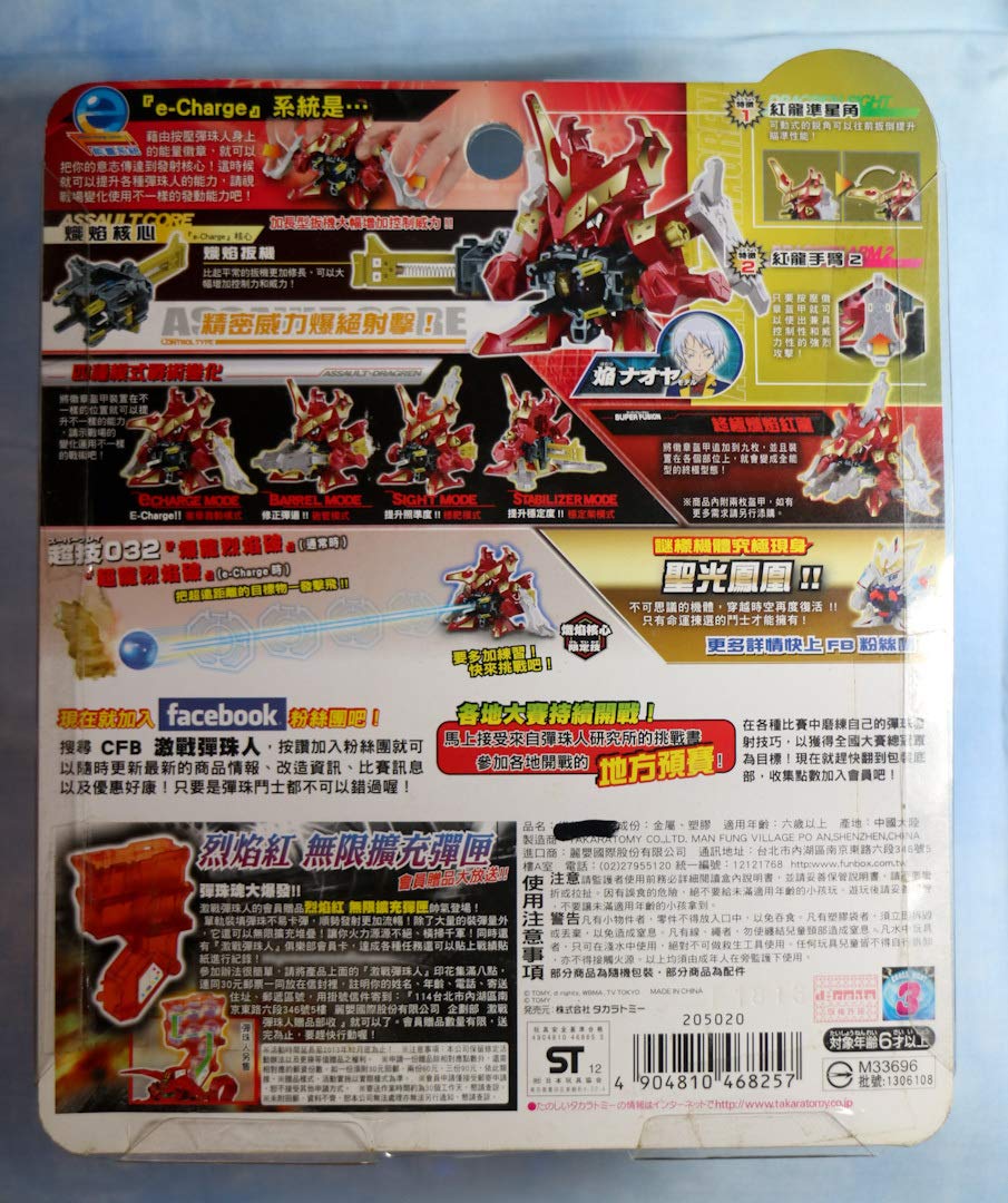 Amazon | クロスファイトビーダマン CB-76 スターター アサルト