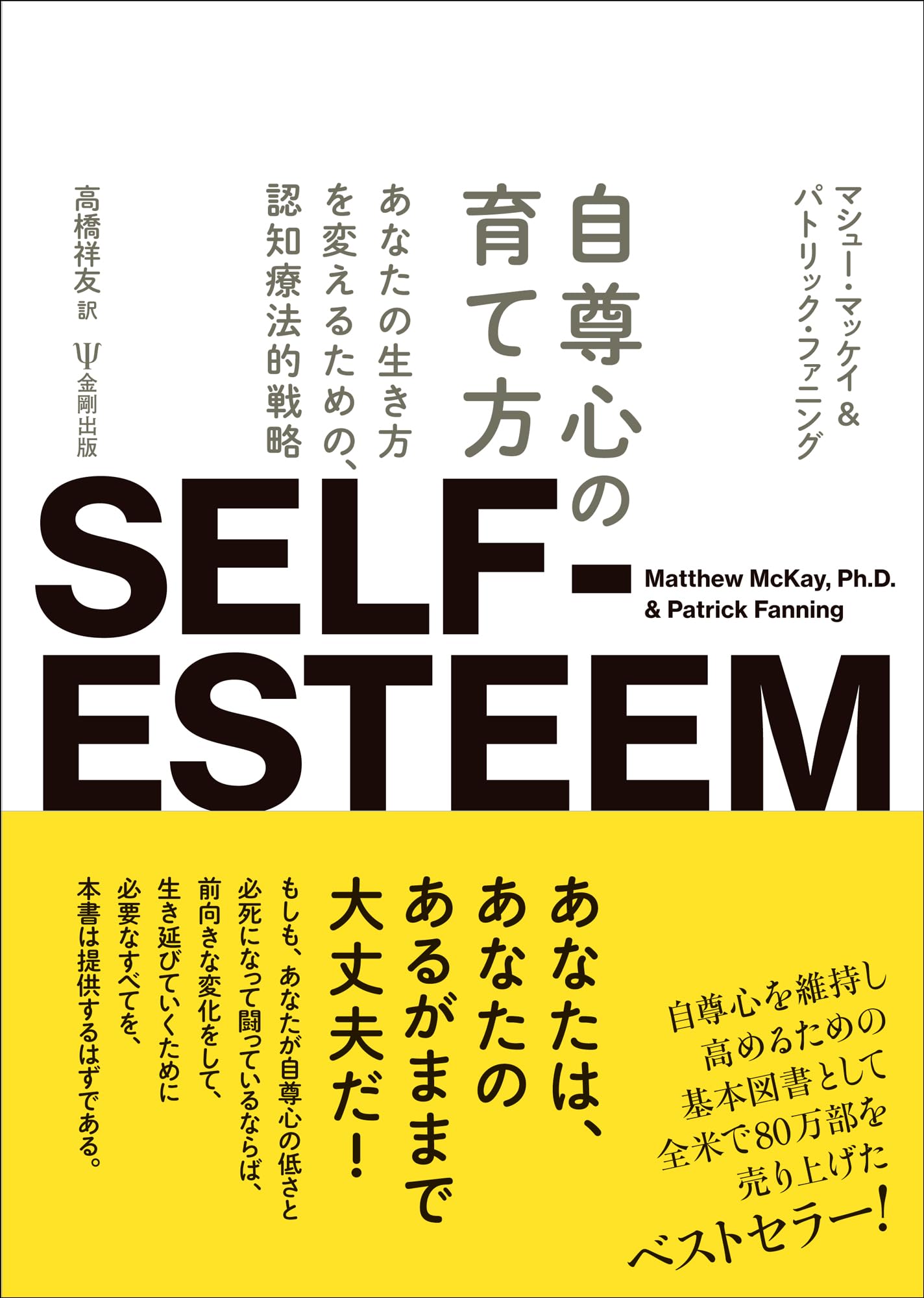 Amazon.co.jp: 自尊心の育て方―あなたの生き方を変えるための,認知療法