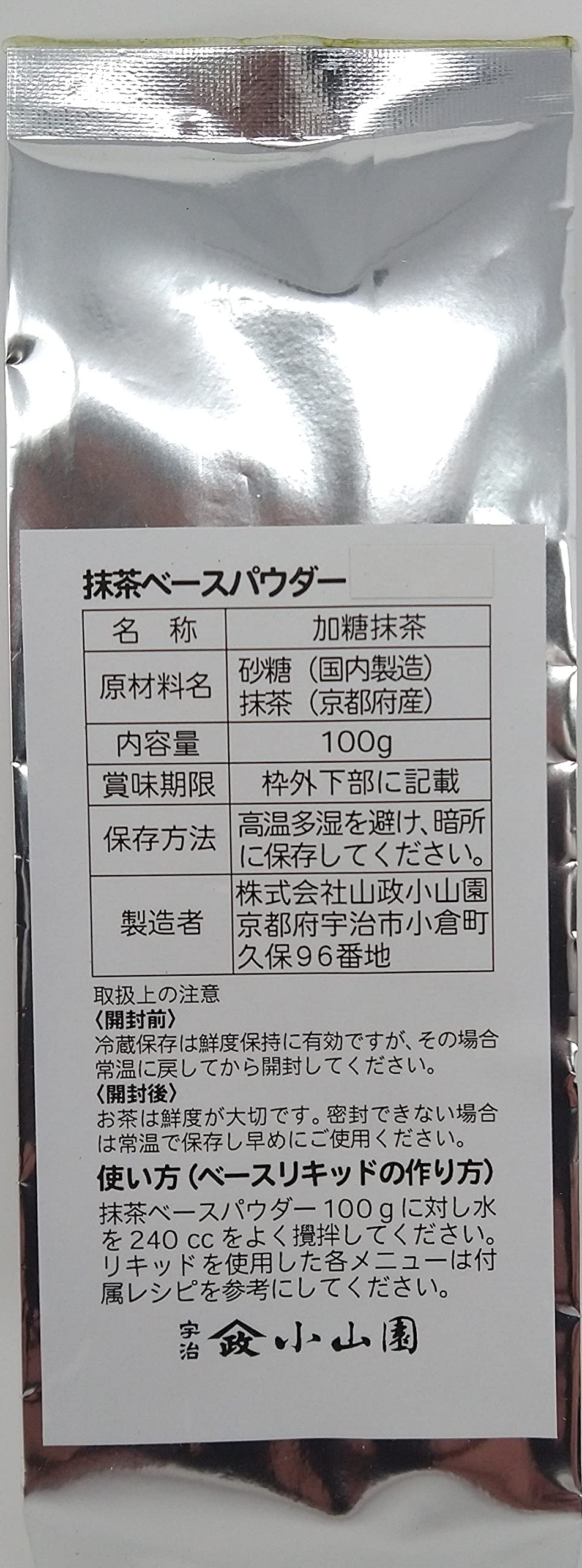 Amazon.co.jp: 抹茶ベースパウダー 100g 山政小山園謹製（グリンティー