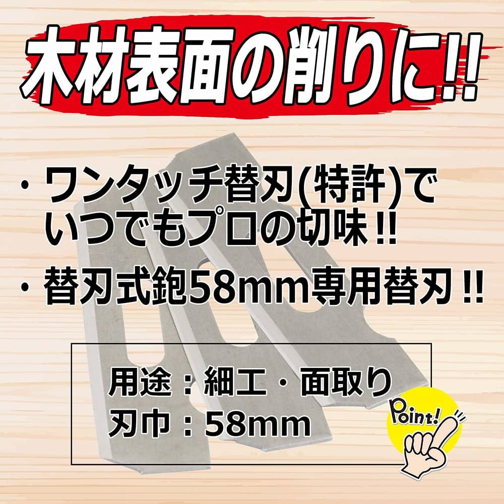 Amazon | 千吉 平かんな替刃 替刃式鉋用替刃 3枚入 刃巾58mm