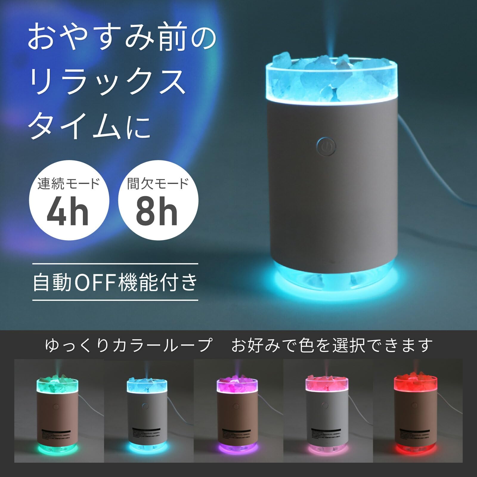 LEDライト搭載の超音波アロマ加湿器 岩塩入りで癒し空間 7色