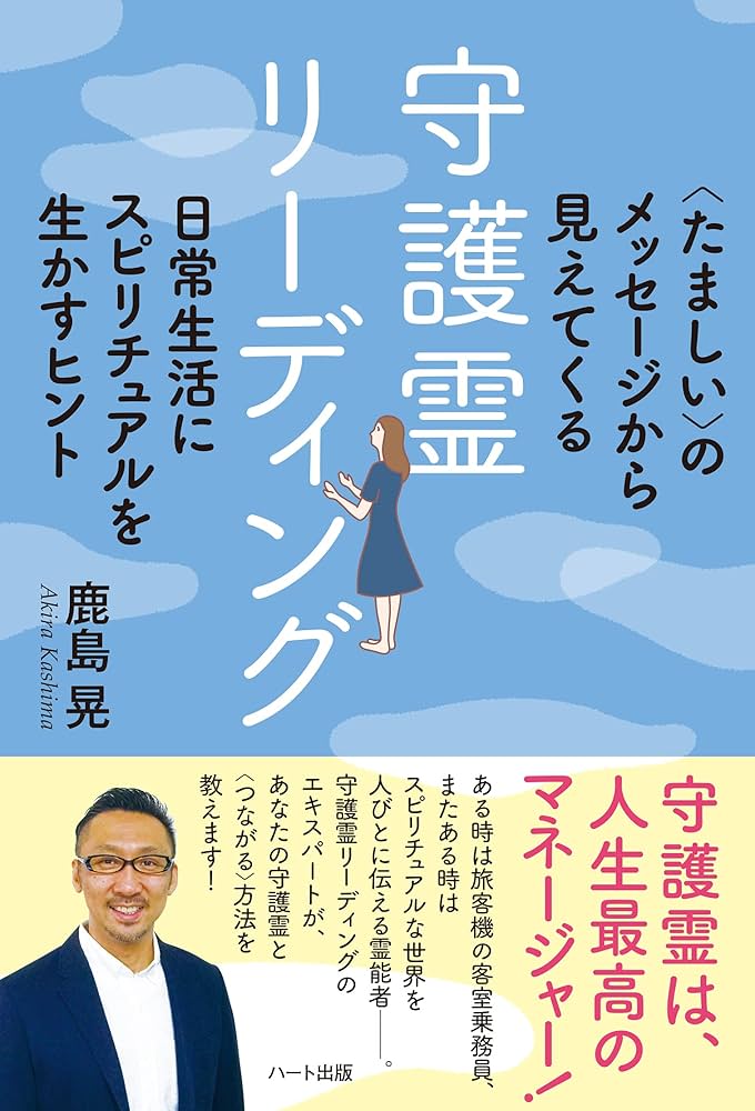 ★内なる光を見つける：スピリチュアルなセミナー★スピリチュアルリーダー養成★ 光（ひかり）魂の声を受け取り、未来を照らすスピリチュアリスト