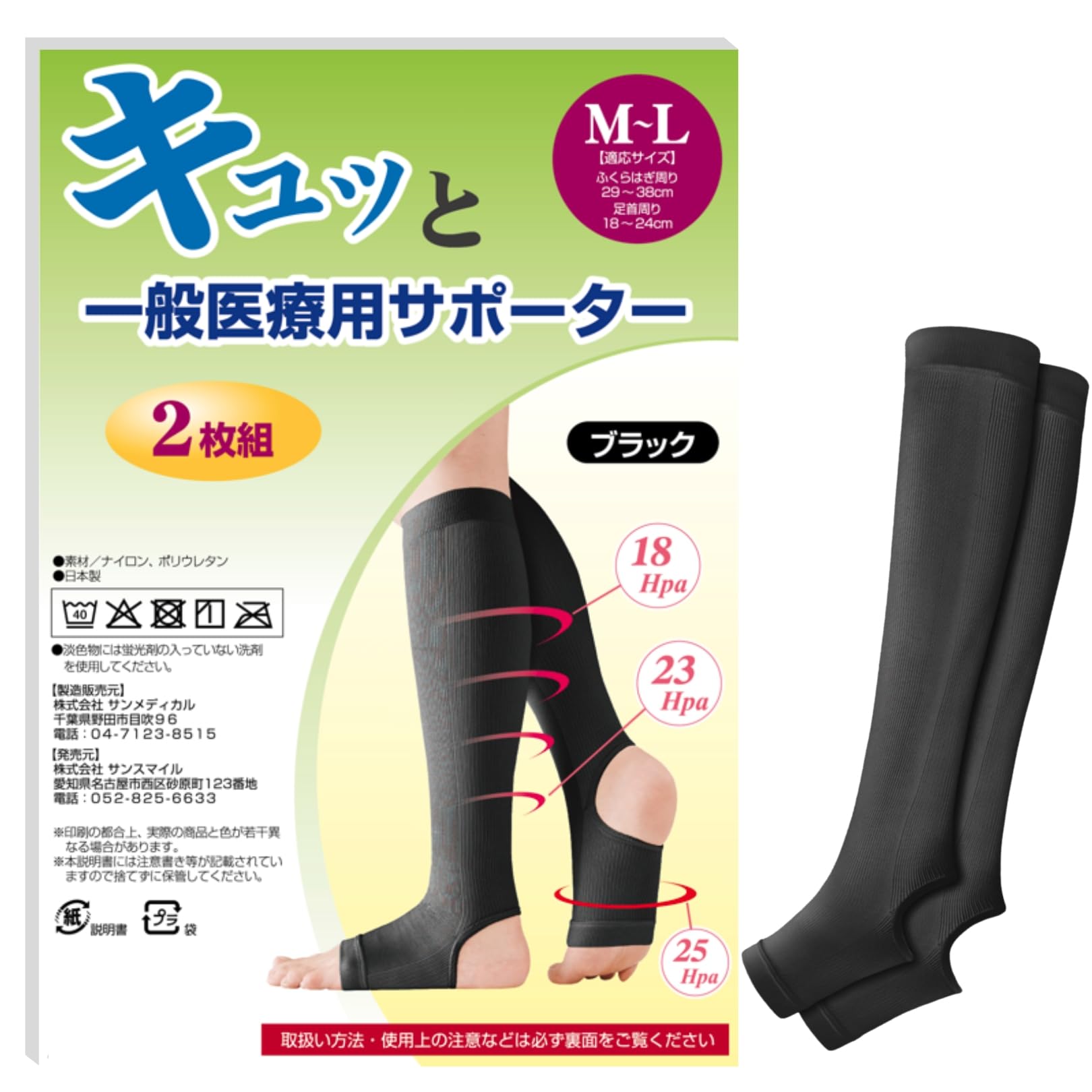 Amazon.co.jp: 【 一般医療機器 】 キュッと 一般医療用サポーター 2枚