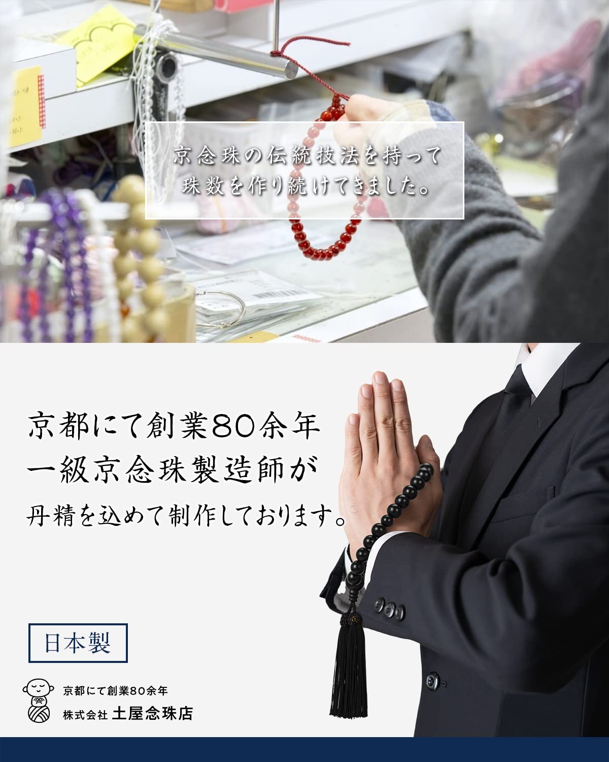 Amazon｜福正堂 数珠 【葬祭プロの監修 京都伝統工芸品】 念珠 男性用
