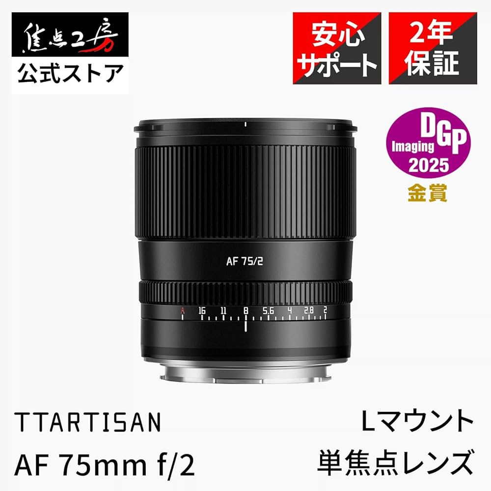 Amazon.co.jp: TTArtisan AF 75mm F2 Lマウント フルサイズ 単