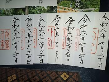 伊勢神宮御朱印（5社） （書置き） 伊勢神宮御朱印（5社） （書置き） 伊勢神宮御朱印（5社