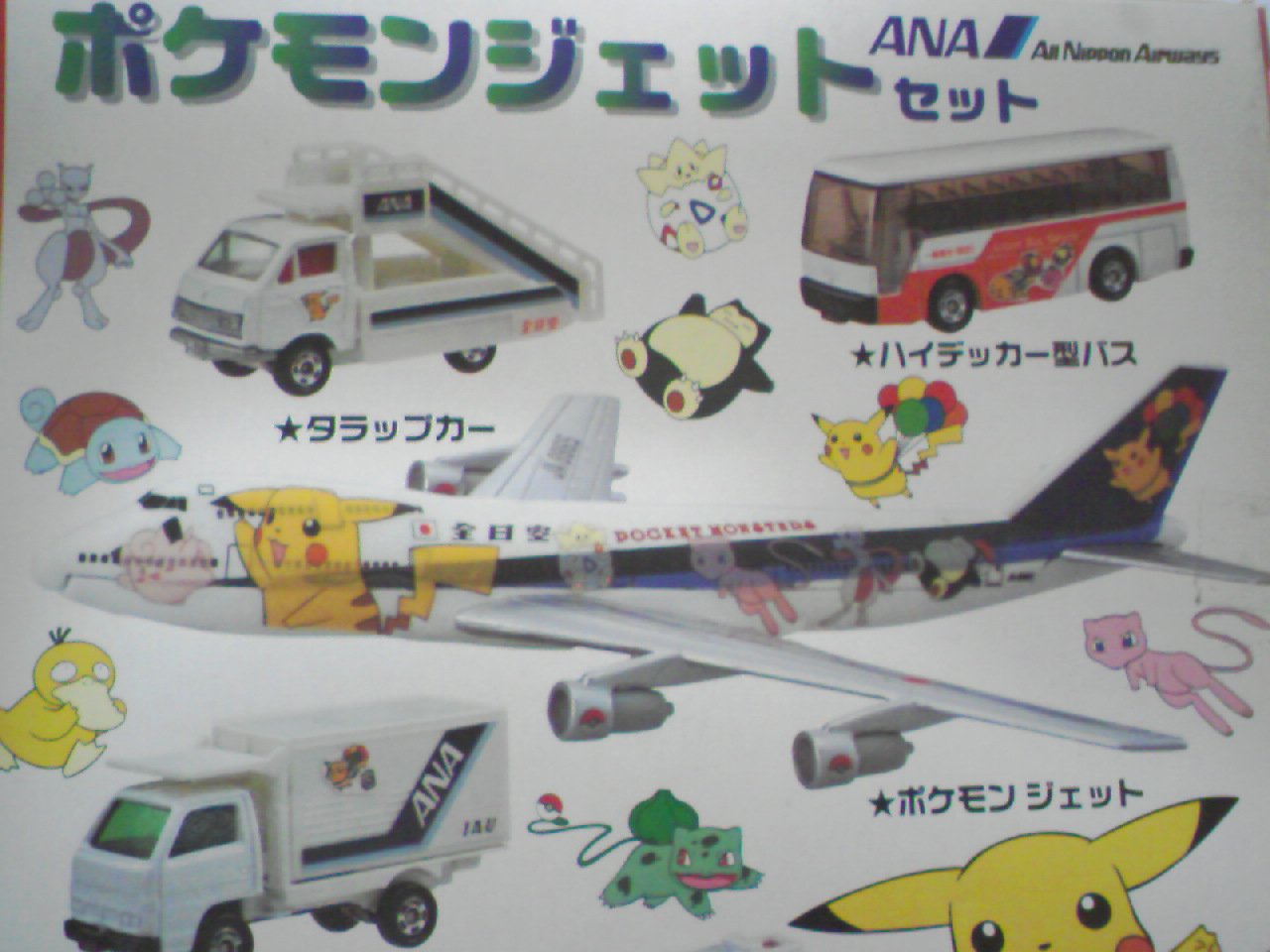 Amazon | トミカ ポケモンジェット ANAセット 赤TOMYロゴ | ミニカー 