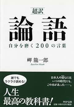 私と論語 (1972年) 私と論語 (1972年) 2025年最新】Yahoo!オークション -私と論語の