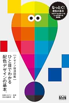デザイン 配色 関連書籍 10冊セット デザイン 配色 関連書籍 10冊セット