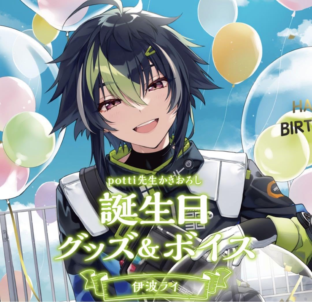 Amazon.co.jp: 伊波ライ 誕生日グッズ フルセット : Toys & Games