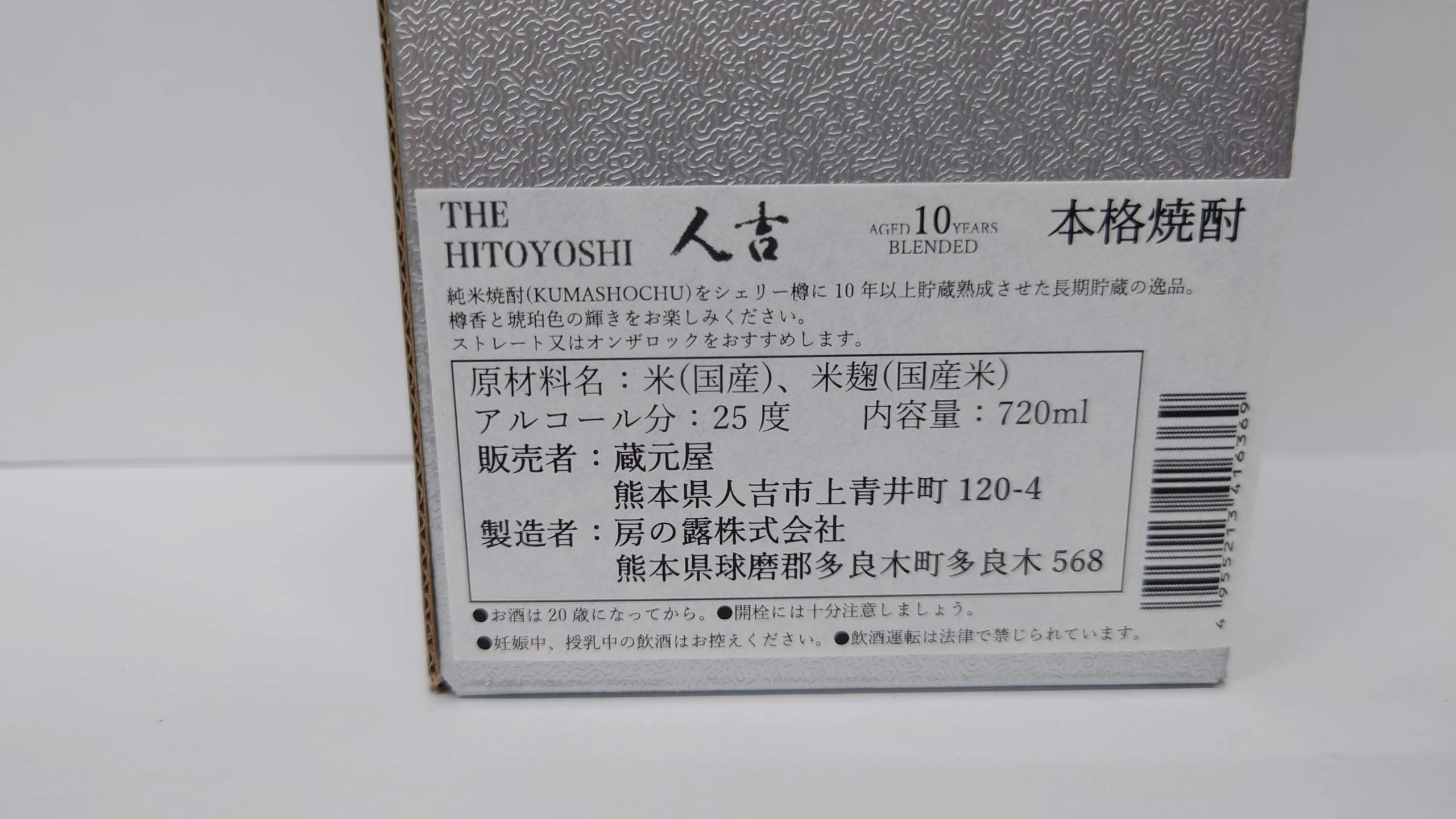 Amazon.co.jp: The 人吉 10年 熊本 球磨焼酎 720ml : 食品・飲料・お酒