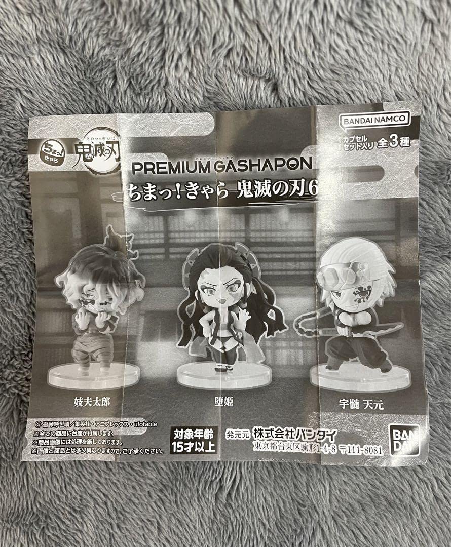 鬼滅の刃 堕姫 妓夫太郎 まとめ売りセット ちまっきゃら おねむたん すわらせ隊 鬼滅の刃 堕姫 妓夫太郎 まとめ売りセット ちまっきゃら おねむ