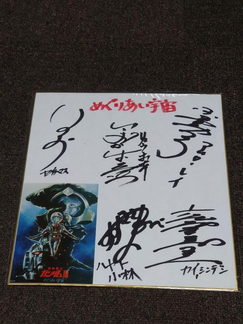 s*2様 ケムール人（スカイブルーver.） 古谷徹 直筆サイン入り Amazon.co.jp: 機動戦士 古谷徹 古川登志夫 鈴木清信 飯塚昭三 井上瑤