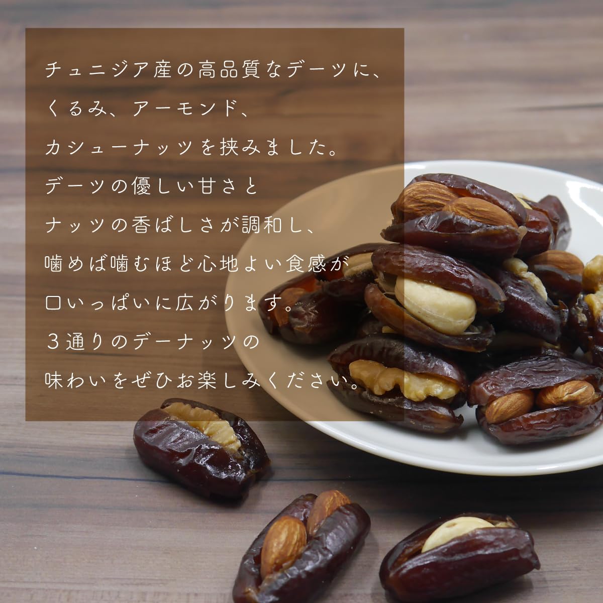 Amazon.co.jp: カジュベース 3種のナッツをデーツではさんだ新感覚