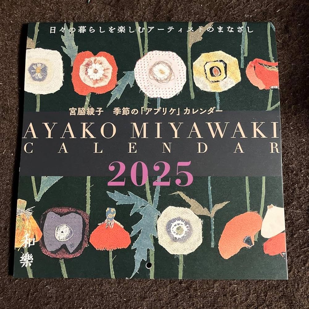 Amazon.co.jp: 和樂 特別付録 宮脇綾子 季節の「アプリケ