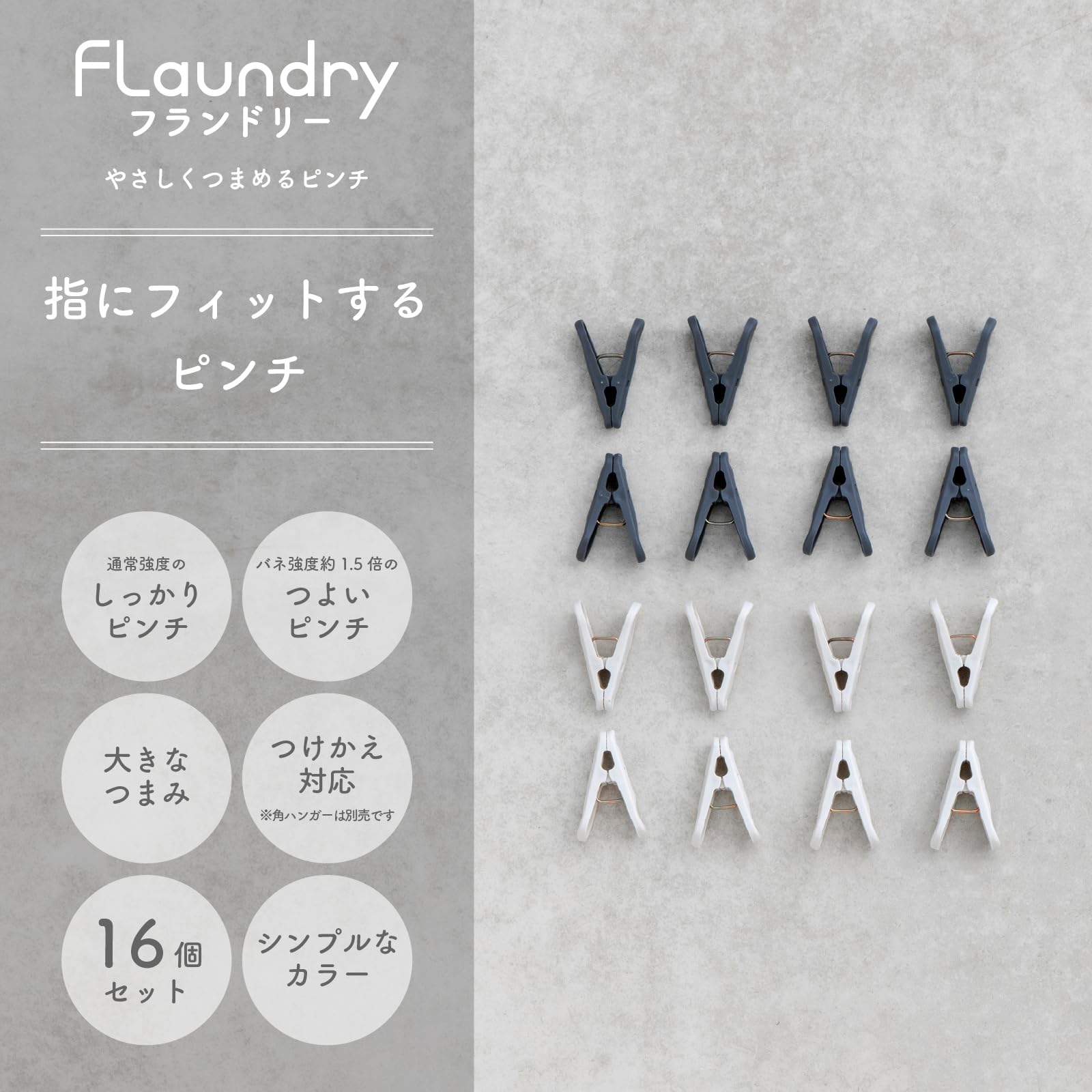 Amazon.co.jp : フランドリー (Flaundry) 洗濯バサミ やさしくつまめる