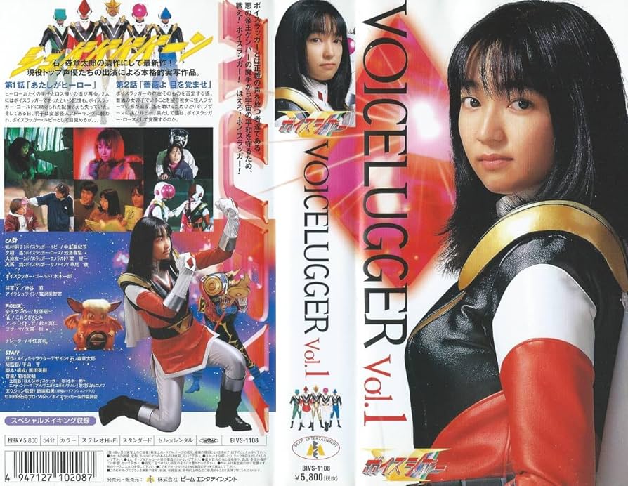 Amazon.co.jp: 【VHSソフト6本組】ボイスラッガー 全巻セット