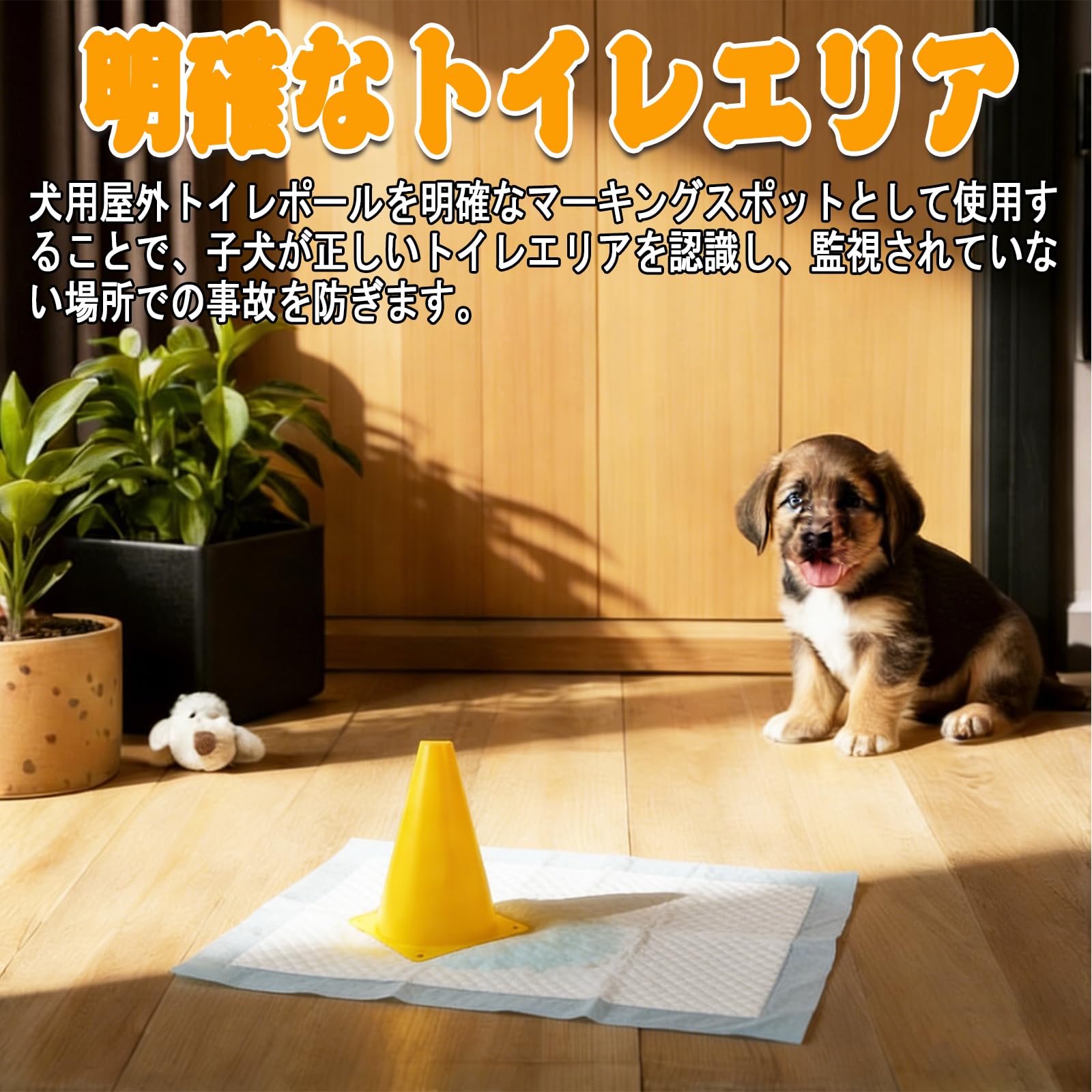 Amazon | 犬 トイレトレーニング コーン 犬用トイレポール 定点排泄 犬