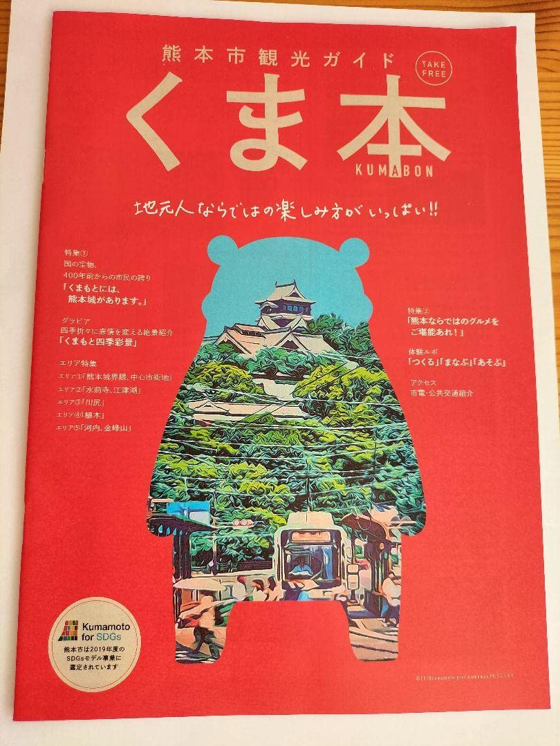 Amazon.co.jp: 熊本ガイドブック グルメブック : おもちゃ