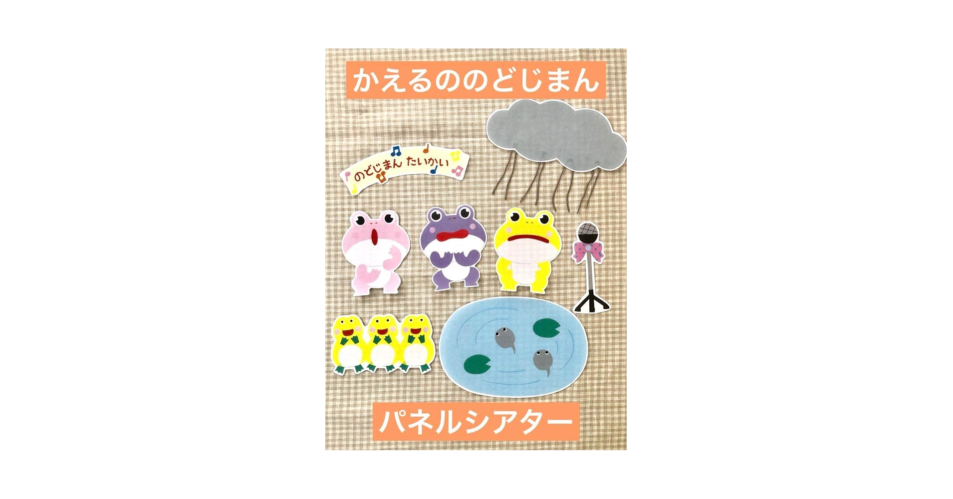かえるののどじまん Amazon.co.jp: かえるののどじまん (PHPわたしのえほん) eBook