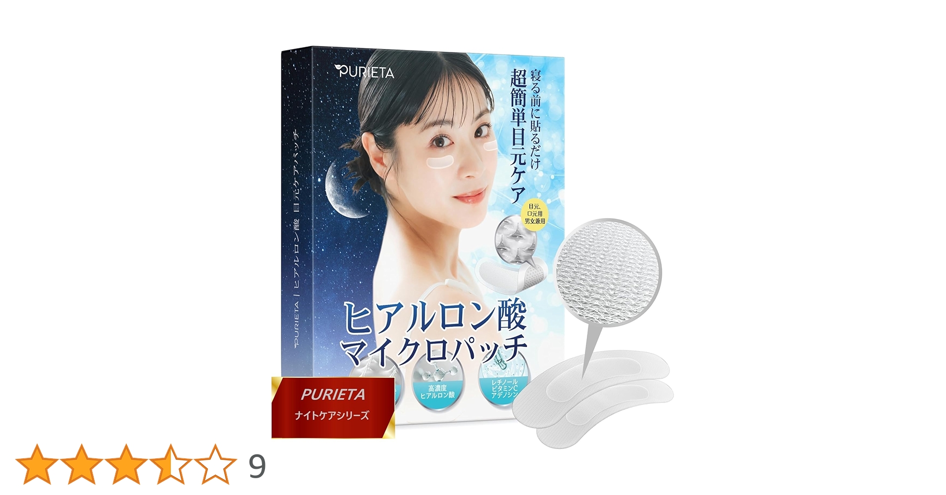Amazon.co.jp: PURIETA ヒアルロン酸 マイクロニードルパッチ