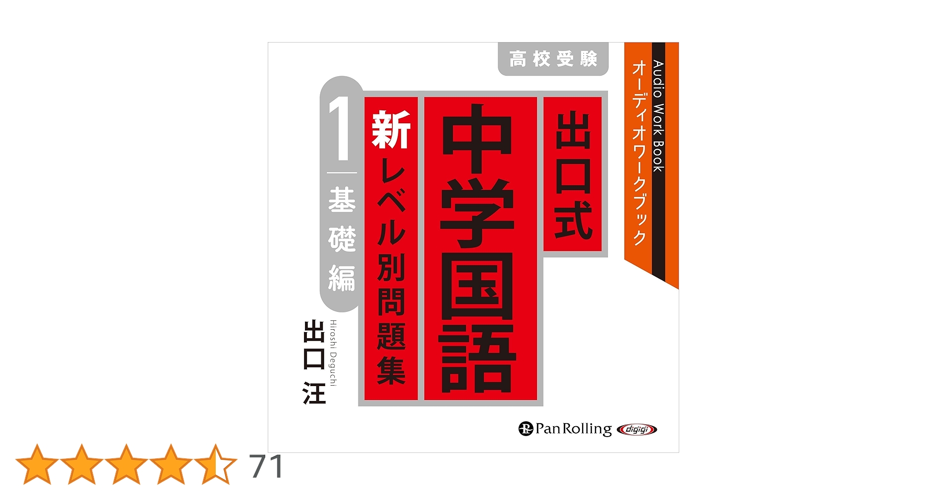 Amazon.co.jp: 出口式 中学国語 新レベル別問題集1 基礎編 (Audible