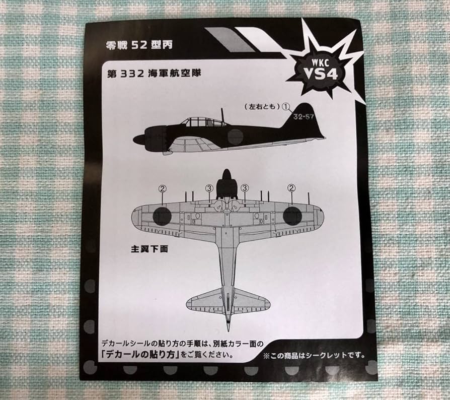 F-toysウイングキットコレクションVS4 零戦52型 丙 全4種セット F-toysウイングキットコレクションVS4 零戦52型 丙 全4種セット