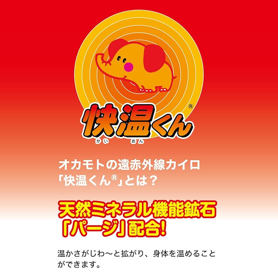 4箱！貼るホッカイロ Okamoto 快温くん　遠赤外線カイロ　腰痛にも Amazon | 快温くん (オカモト カイロ 貼るタイプ 120個