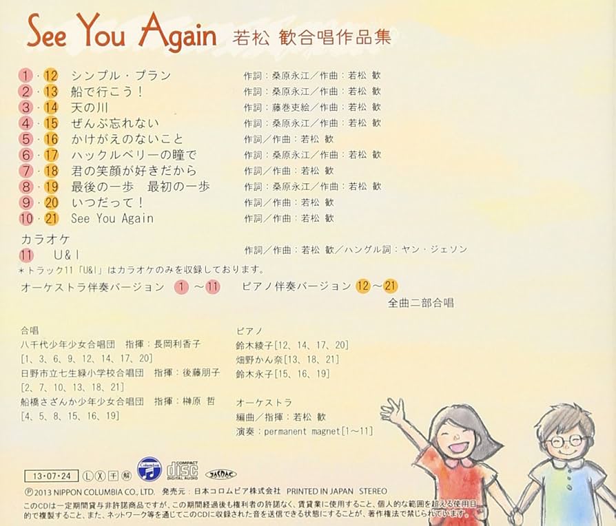 若松歓合唱作品集~See You Again [CD] 713DMbAZPRL._UF894,1000_QL80_.jpg