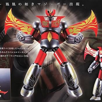 BANDAI - 香港限定「スーパーロボット超合金 マジンガーZ year model 3種セット Amazon.co.jp: 香港限定「スーパーロボット超合金 マジンガーZ