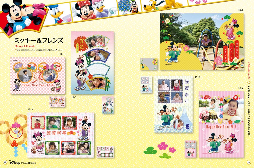 ディズニー デジカメ年賀状16 ミッキー ミニーの申年オリジナルの描き下ろしイラスト アナと雪の女王 ミッキー フレンズ チップとデール ディズニープリンセス 小さなプリンセス ソフィア くまのプーさん スティッチ ベイマックス インサイド ヘッド