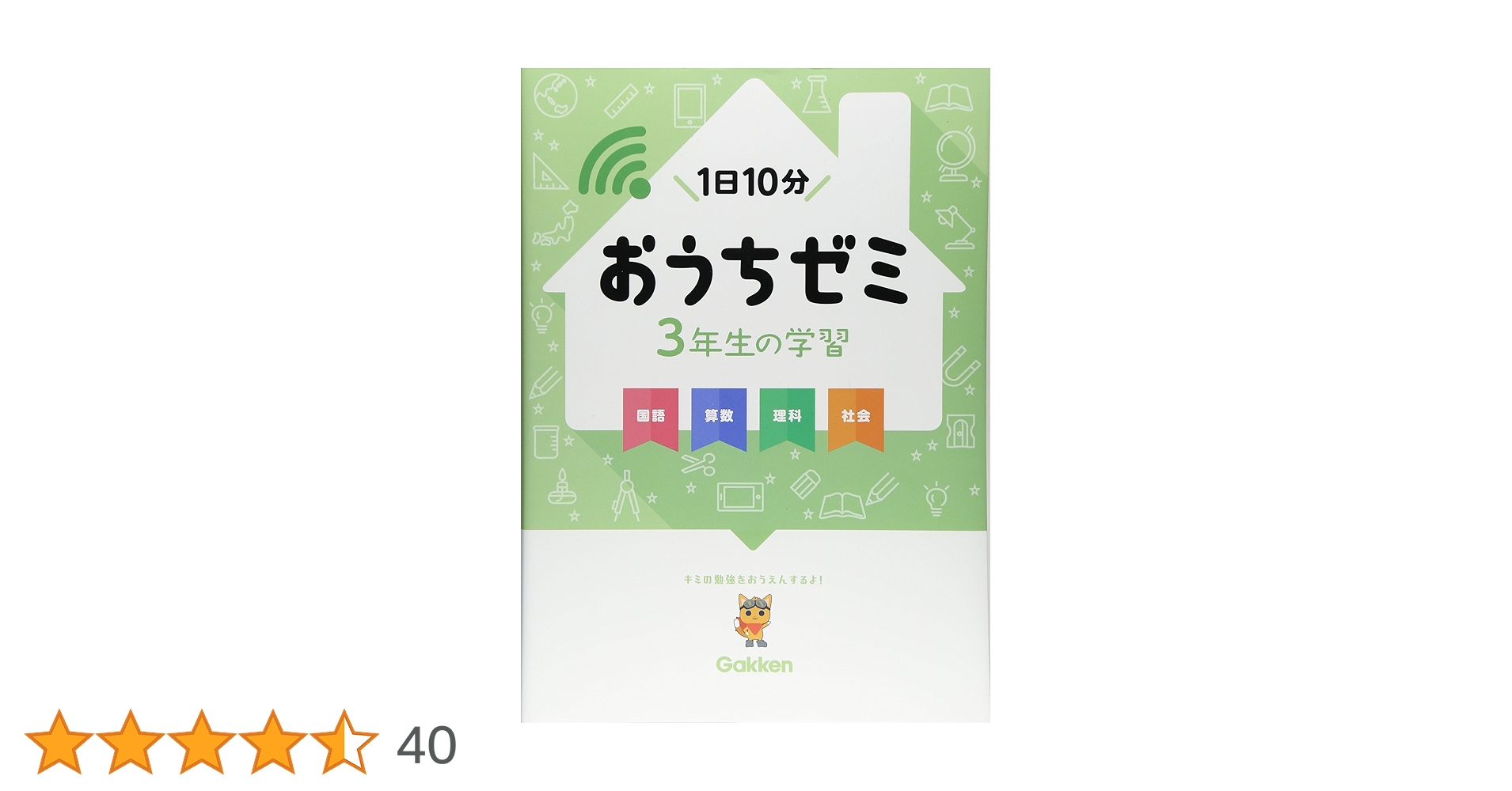 Amazon.co.jp: 3年生の学習 国語・算数・理科・社会 (学研おうち