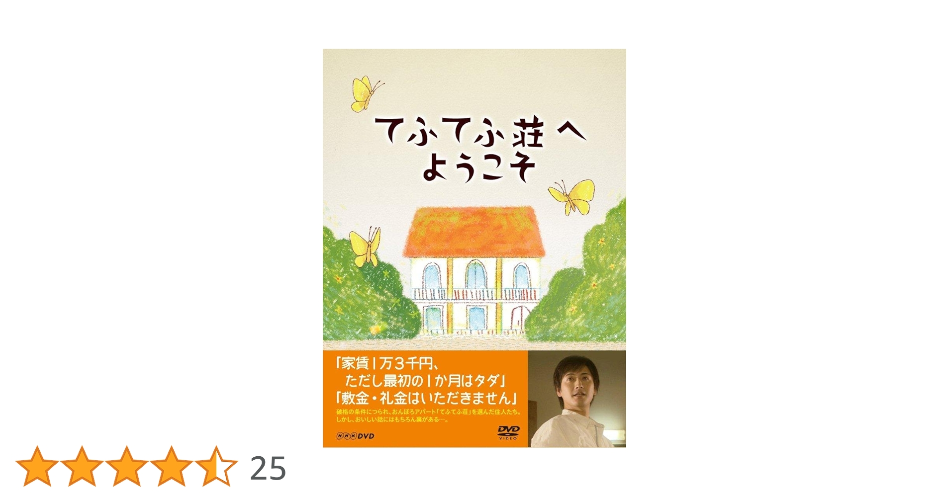 Amazon.co.jp: てふてふ荘へようこそ [DVD] : 中村俊介, 夕輝壽