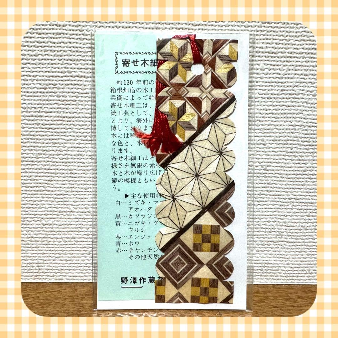 Amazon.co.jp: 箱根 寄木細工 栞 しおり ブックマーカー 伝統工芸品