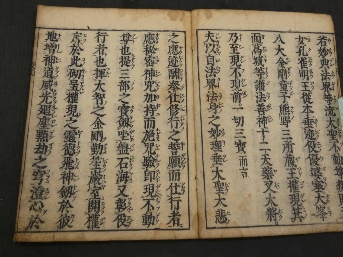 江戸時代　享保期　『役行者講式』南無供行役之君小角優婆塞　中野六右衛門古文書和本 江戸時代 享保期 『役行者講式』南無供行役之君小角