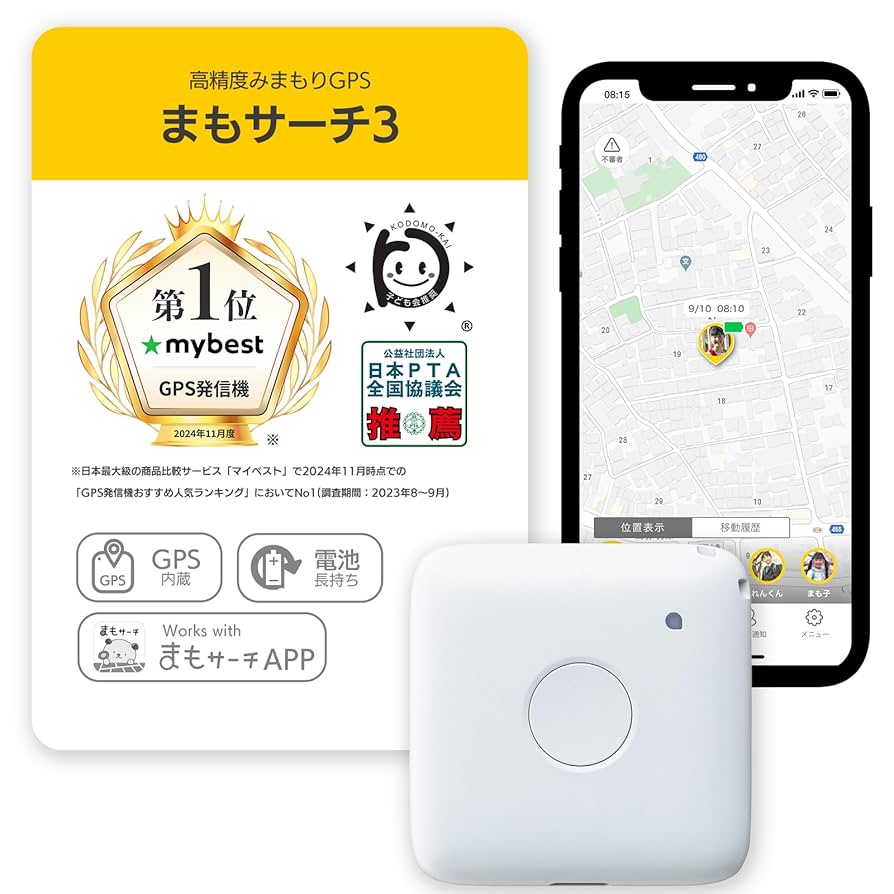 どこかなGPS 子供の居場所をスマホでみまもり 2年分の通信料付き Amazon | まもサーチ3 こども GPS 子供 高齢者 見守り 月額 年額